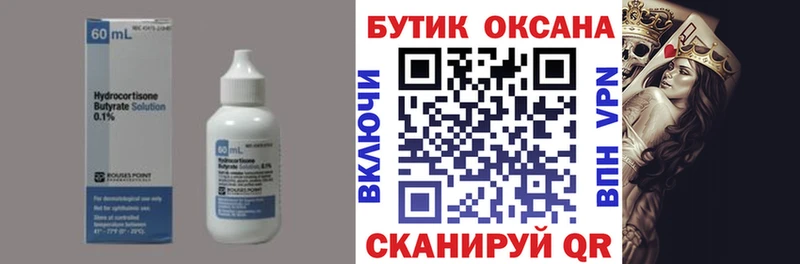 дарнет шоп Реутов БУТИРАТ Butirat