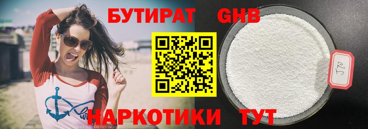 Бутират GHB  Вход с VPN  БУТИРАТ  Реутов 