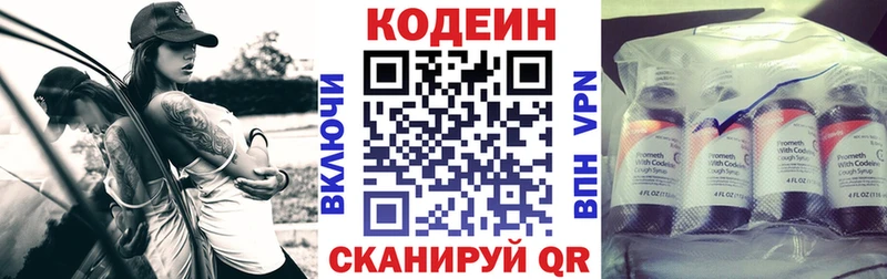 Codein напиток Lean (лин)  Реутов 