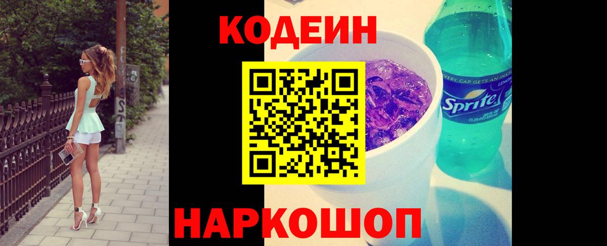 Codein Purple Drank Реутов