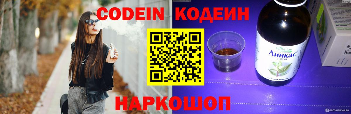 Реутов  Кодеиновый сироп Lean Purple Drank  Вход с VPN  Кодеиновый сироп Lean Purple Drank 
