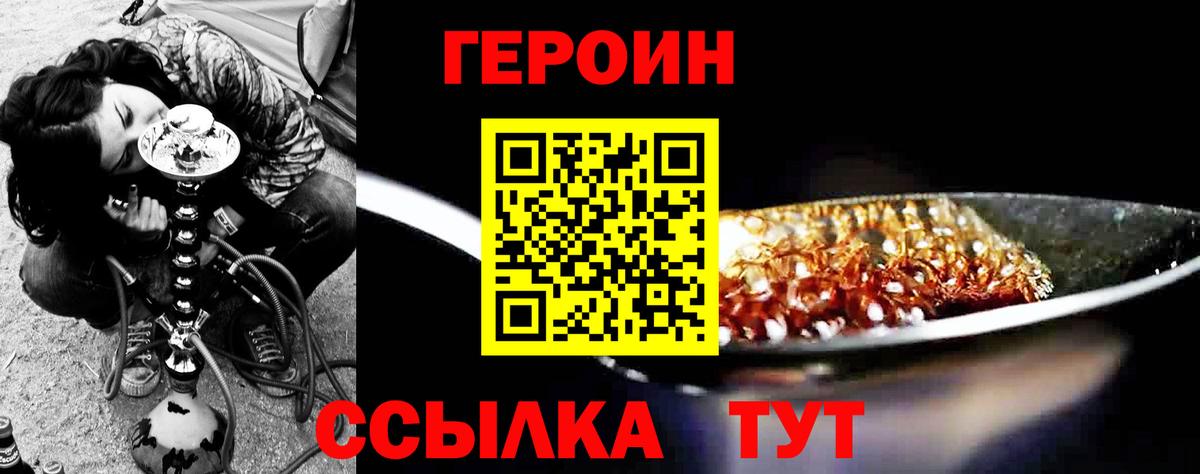 ГЕРОИН герыч Реутов