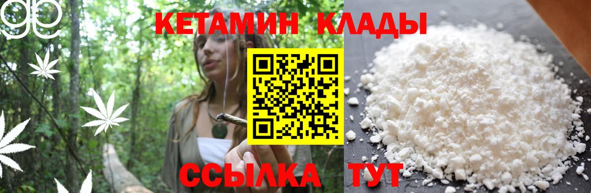 Реутов  Кетамин VHQ  Вход с VPN 