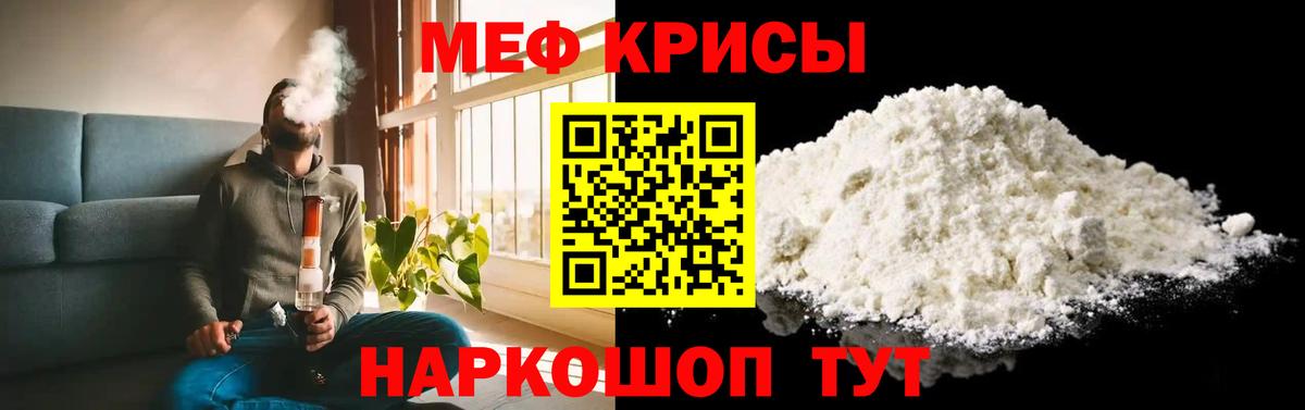 МЕФ кристаллы Реутов