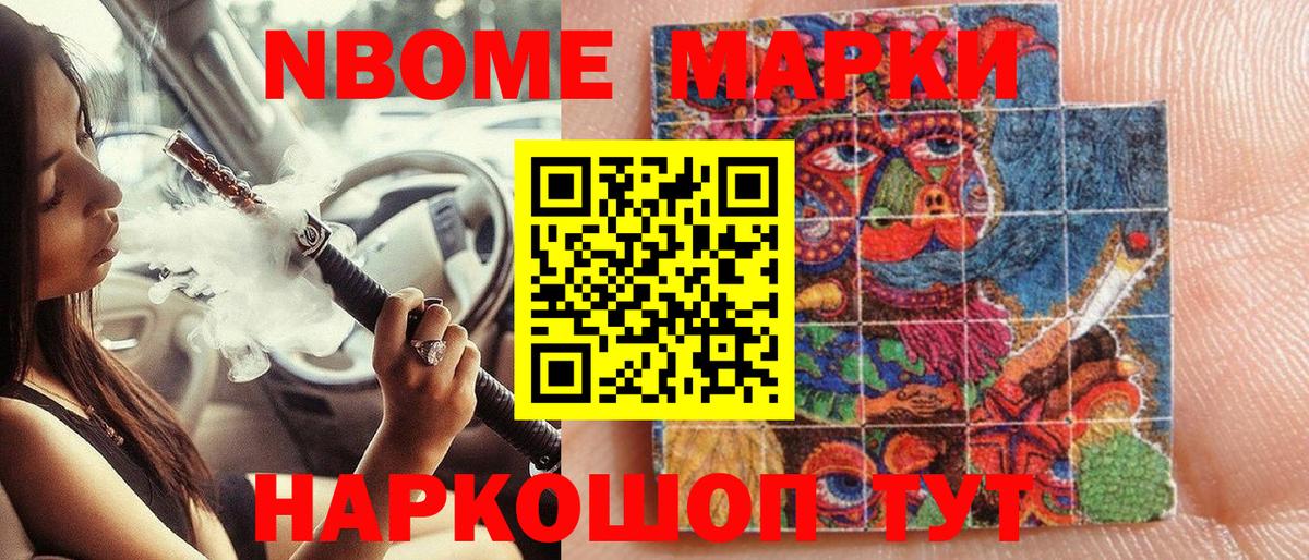 Марки 25I-NBOMe 1500мкг  Вход с VPN  Реутов 