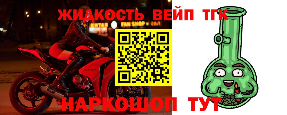 ТГК жижа  Вход с VPN  Реутов 